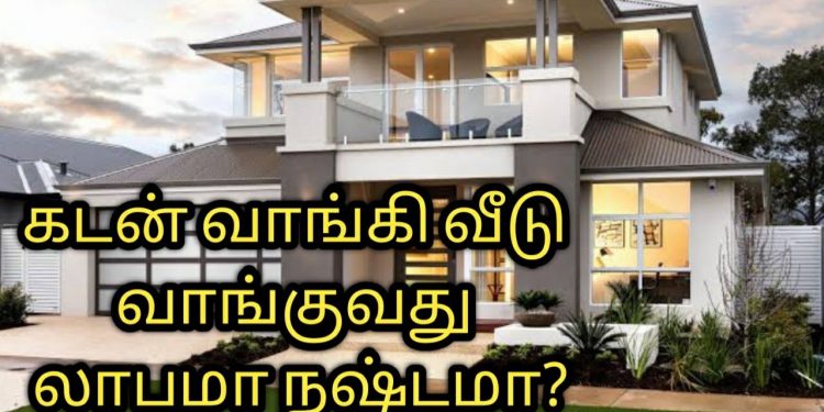Don't get home loans to buy a house? (In tamil)