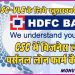 CSC Se HDFC Bank Me Personal/Business Loan Ke Liye Apply Kaise Kare