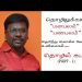 BUSINESS LOAN AND WILL POWER  DETAILS IN TAMIL – PART 1
