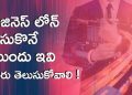 Business Loan – How to Get Business Loan in Telugu ? | Money Doctor Show Telugu | EP 260