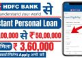 HDFC Personal Loan Kaise Le – Instant Loan Online – HDFC Bank Personal Loan Apply Online – HDFC Loan