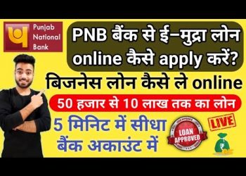 Pnb emudra loan kaise apply kare online| pnb business loan kaise le | pnb mai emudra loan kaise le