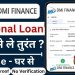 dmi Finance personal loan apply online || dmi Finance loan kaise le 2023 || DMI finance