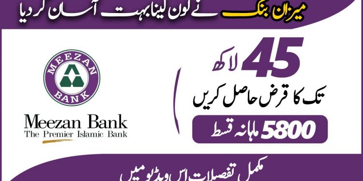 Meezan Bank loan Scheme | Prime Minister Youth Loan Scheme | Meezan Bank Personal Loan 2023