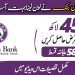 Meezan Bank loan Scheme | Prime Minister Youth Loan Scheme | Meezan Bank Personal Loan 2023