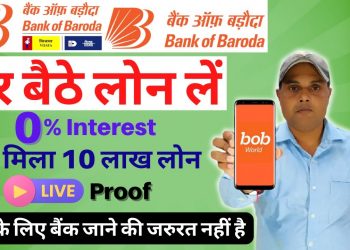 bank of baroda online loan apply | bob world se loan kaise le 2023 | bob personal loan online apply