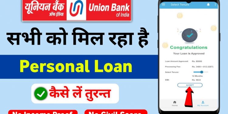 Instant Personal Loan Without Income Proof | Union Bank Personal Loan Apply Online