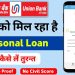 Instant Personal Loan Without Income Proof | Union Bank Personal Loan Apply Online