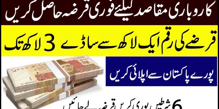 Karobar Loan Scheme in Pakistan | Business Loan Scheme 2023 | Small business loan in pakistan