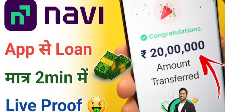 Navi Loan 2023 | Navi Loan App | Navi App me Loan kaise le 2023 | Navi Loan Apply|Navi Personal Loan