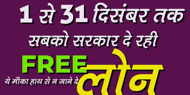 Subsidy Loan of 10 Lakh | Business Loan New Update Online Apply Latest Yojna