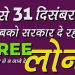Subsidy Loan of 10 Lakh | Business Loan New Update Online Apply Latest Yojna