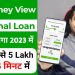 money view loan | money view loan kaise milega | money view personal loan | personal loan