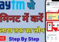 Paytm Business Instant Loan  | paytm business se loan Kaise le |Paytm Loan 10Lakh Online Process2023