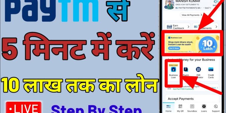 Paytm Business Instant Loan  | paytm business se loan Kaise le |Paytm Loan 10Lakh Online Process2023