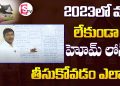 Home Loan Interest Rates in Telugu | Best Home Loan Rates in 2023 | Home Loan | Suman TV Information