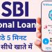 SBI Bank Se Loan Kaise Le | SBI Bank Personal Loan – SBI bank se Loan Kaise Le 2023