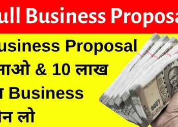 How To Make Business Proposal || How To Get Business Loan In Hindi