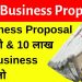 How To Make Business Proposal || How To Get Business Loan In Hindi