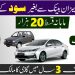 Meezan bank New car installment plan 2023 | Best bank for car loan Pakistan | Car Ijarah 2023