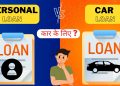 Car Loans VS Personal Loans: Which is the best option for you?