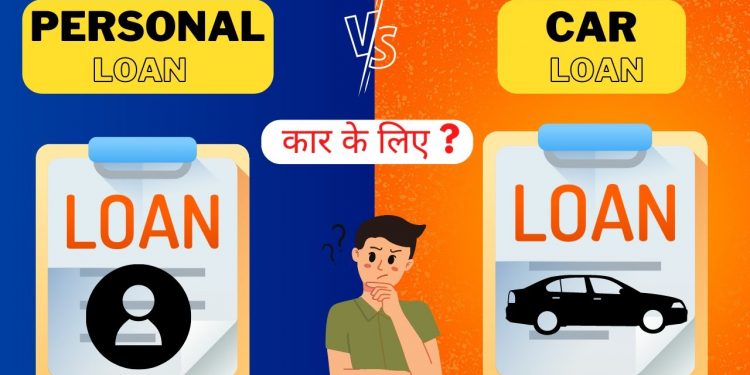 Car Loans VS Personal Loans: Which is the best option for you?