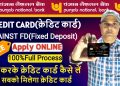 pnb fd credit card apply | pnb fd credit card apply online | pnb fd credit card kaise apply karen