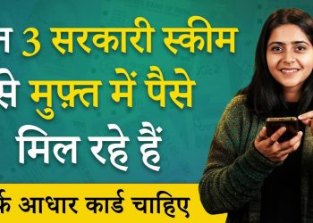 FREE Money Scheme By Government of India | Money Making Government Scheme | Sarkari Yojana 2023