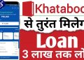 khatabook app se business loan kaise le 2023 | khatabook business loan apply process | smart lakhan