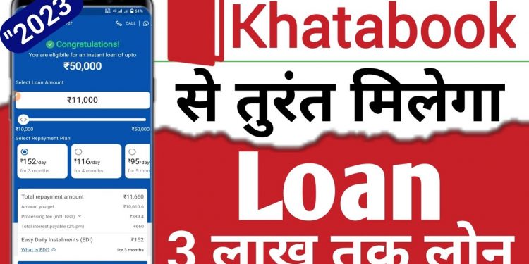 khatabook app se business loan kaise le 2023 | khatabook business loan apply process | smart lakhan