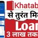 khatabook app se business loan kaise le 2023 | khatabook business loan apply process | smart lakhan