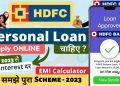 HDFC Bank Personal Loan – 2023 | HDFC Personal Loan Interest Rates | HDFC Personal Loan
