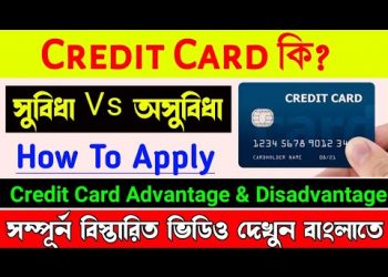 What is Credit Card | Advantages and Disadvantages of Credit Card in bengali | Credit Card Benefits