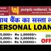 pnb bank personal loan interest rate 2023 pnb bank personal loan new Eligibility documents 2023hindi