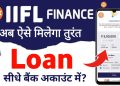 iifl loan personal loan 2023 – iifl finance – iifl se loan kaise le