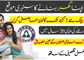 Meezan bank home loan 2022 | Meezan bank house loan 2022
