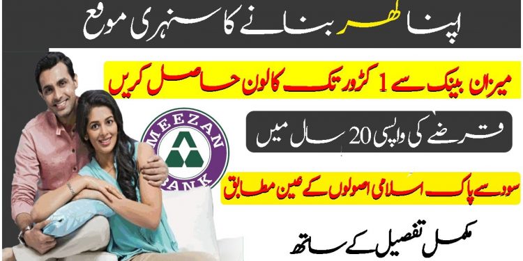 Meezan bank home loan 2022 | Meezan bank house loan 2022