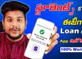 Best Loan App For Students In Telugu 2023 | Without Income Proof Personal Loan | Student Loan Apps