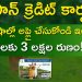 Kisan Credit Card in Telugu – How to Apply for Kisan Credit Card? | KCC Benefits | KCC Process