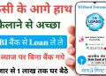 SBI Bank Se Loan Kaise Le | SBI Personal Loan Online Apply | How To Apply For SBI Personal Loan