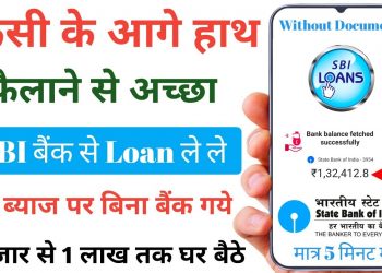 SBI Bank Se Loan Kaise Le | SBI Personal Loan Online Apply | How To Apply For SBI Personal Loan