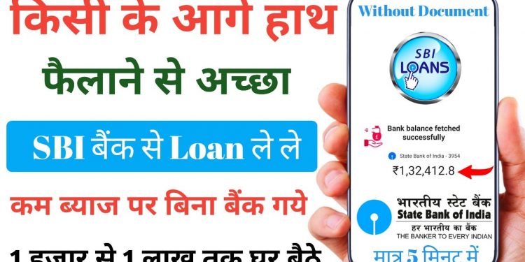 SBI Bank Se Loan Kaise Le | SBI Personal Loan Online Apply | How To Apply For SBI Personal Loan