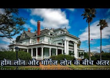 Difference between Home Loan and Mortgage Loan in Hindi | #GhanshyamKumawat @financegyan1