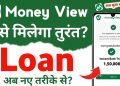 money view loan kaise milega 2023 – money view loan – moneyview personal loan