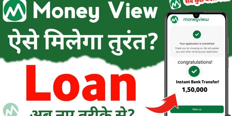 money view loan kaise milega 2023 – money view loan – moneyview personal loan