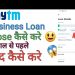 Paytm Business #Loan Close !! Paytm Business Loan Kaise Close Karen !! Paytm Business Loan Closure !