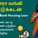 Canara Bank Housing Loan | Eligibility, Interest Rate, How To Apply, Documents Needed Details Tamil