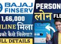 Bajaj Finance Flexi Loan Details | Bajaj Finserv Personal Loan 2023 | Interest Rates | Apply Online