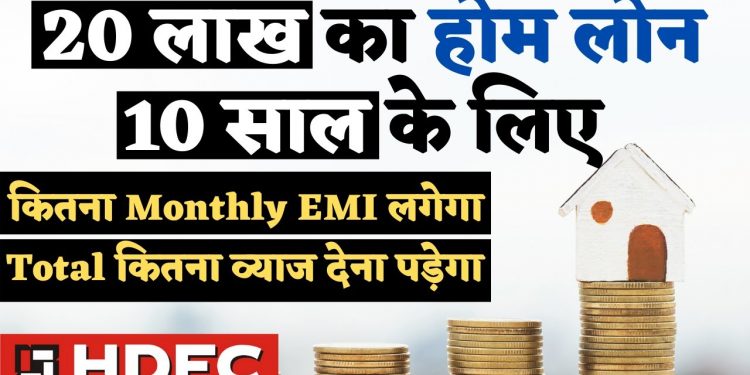 20 Lakh Home Loan for 10 Years – HDFC Home Loan EMI Calculator – HDFC Home Loan Interest Rates 2022