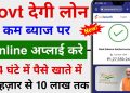 Government se Business Loan Kaise le | How to Get Instant Business Loan | Business Loan Online Apply